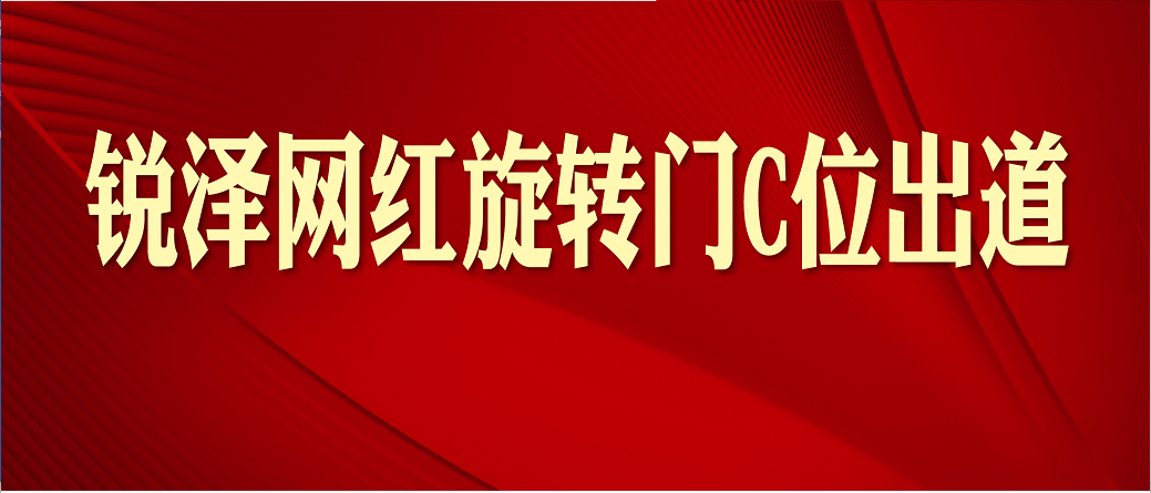 新技术 新产品 | 金年会体育网红旋转门引爆2023北京建博会